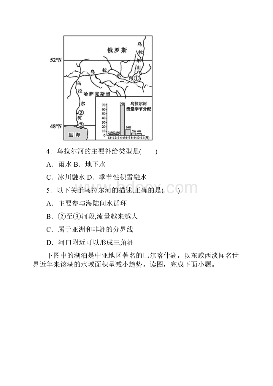 山东高考地理亚洲专题 包含答案Word格式文档下载.docx_第2页