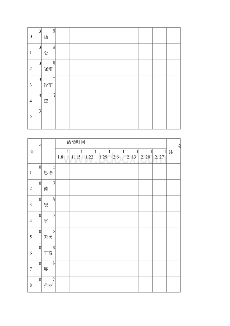 7社团活动考勤表.docx_第3页