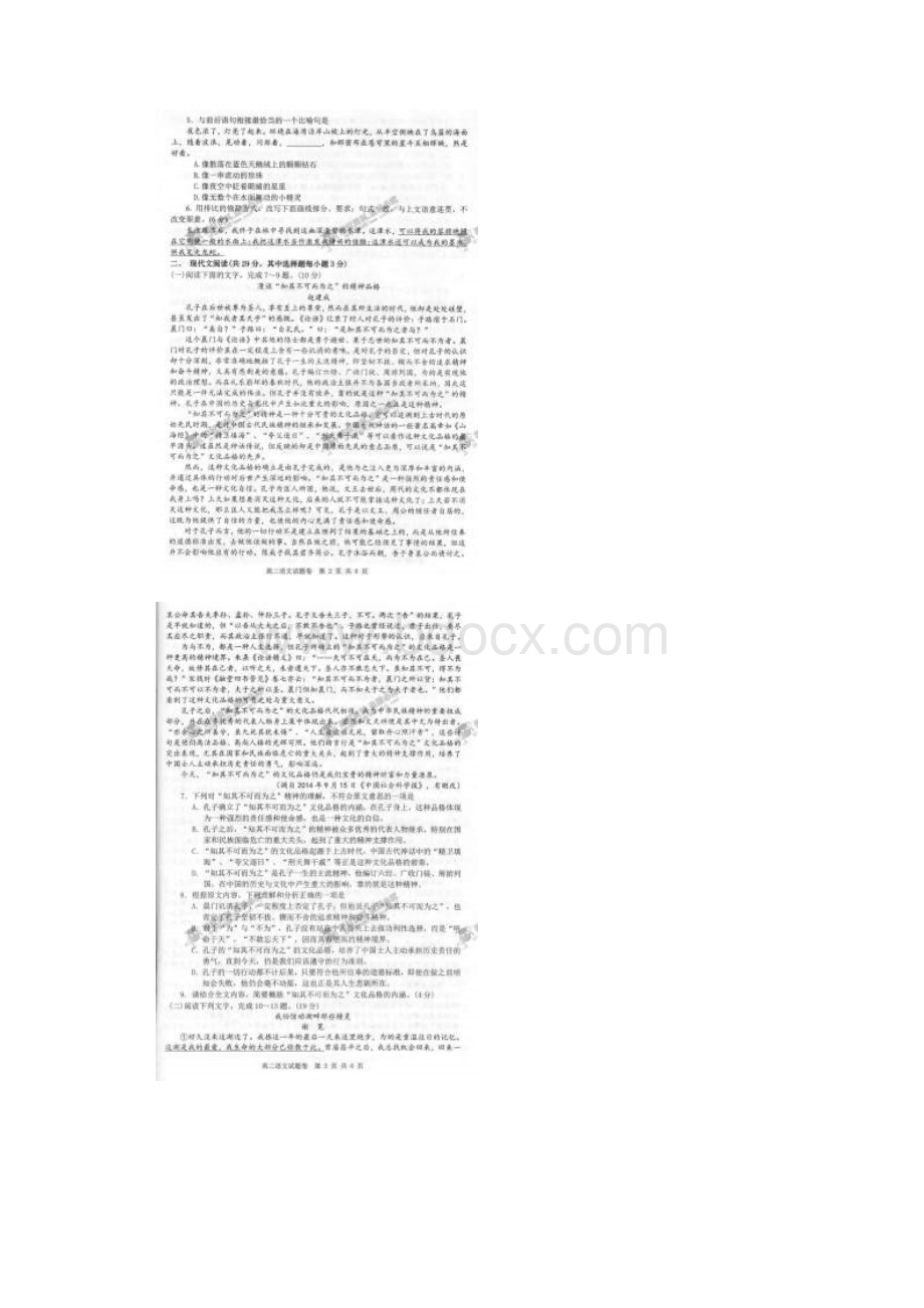 浙江省湖州市高二语文上学期期末调测试题扫描版.docx_第2页