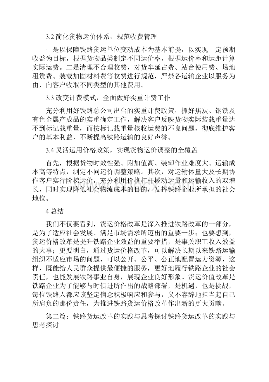 《对铁路货运价格改革的思考》文档格式.docx_第3页