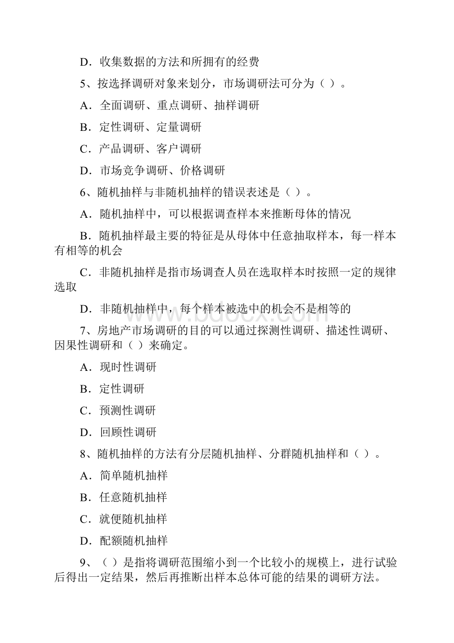 房地产经纪实务题1Word文件下载.docx_第2页