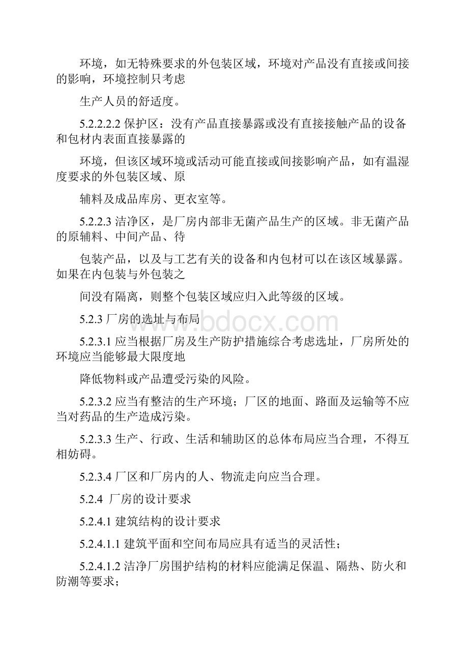 厂房与设施管理规程Word文档格式.docx_第3页