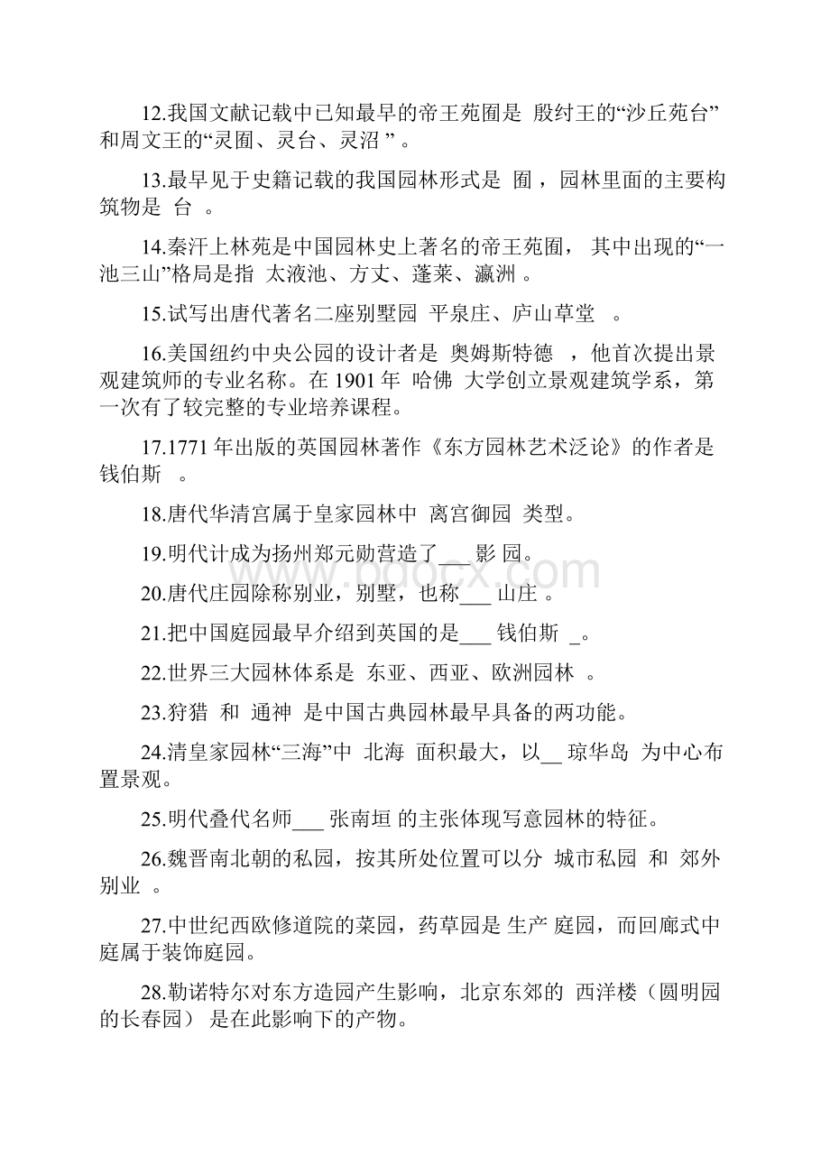 园林史试题库完整Word格式文档下载.docx_第2页