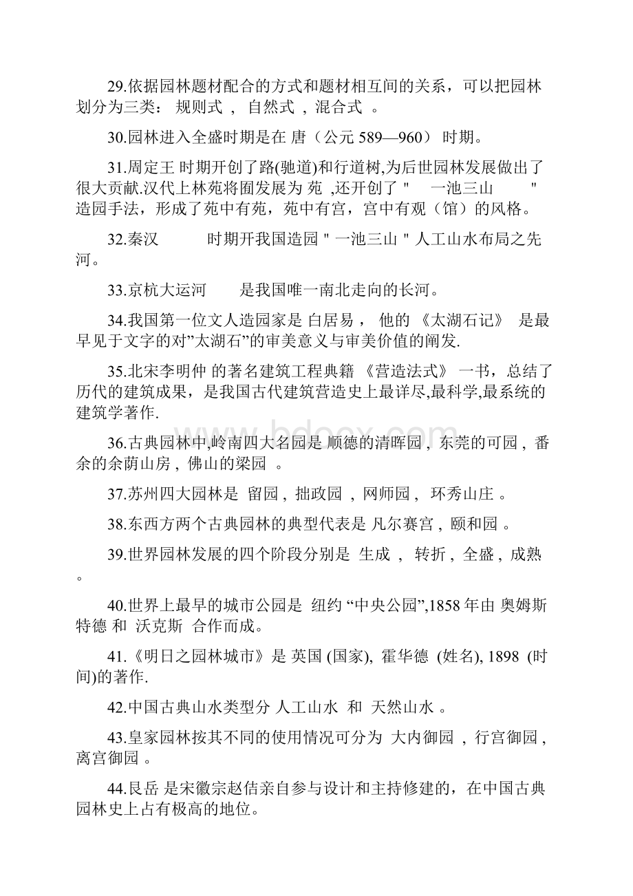 园林史试题库完整Word格式文档下载.docx_第3页