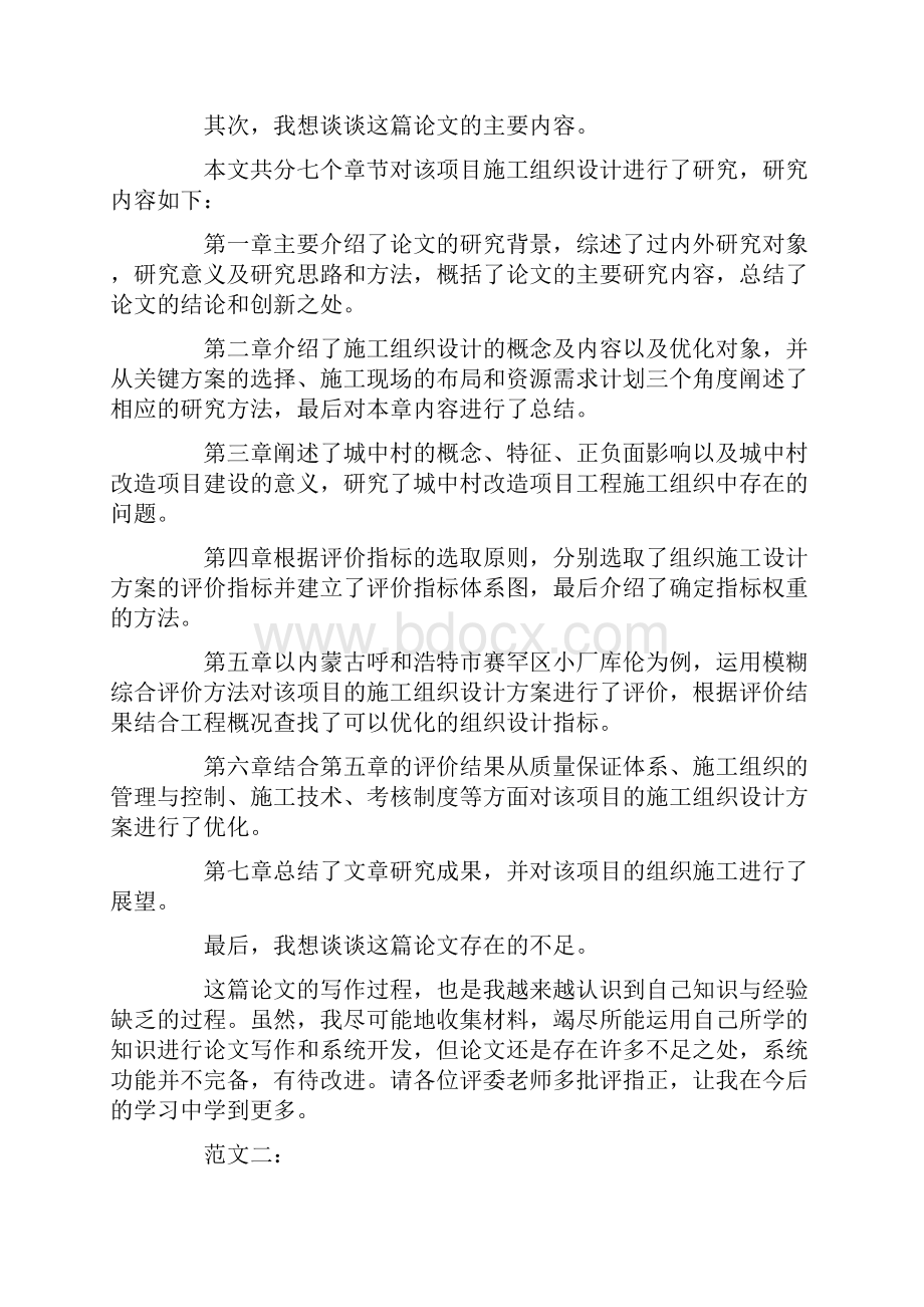 施工组织设计论文答辩自述Word格式文档下载.docx_第3页