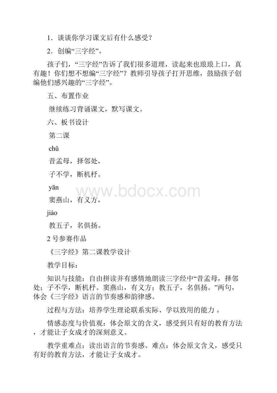 《三字经》教学设计Word格式文档下载.docx_第3页