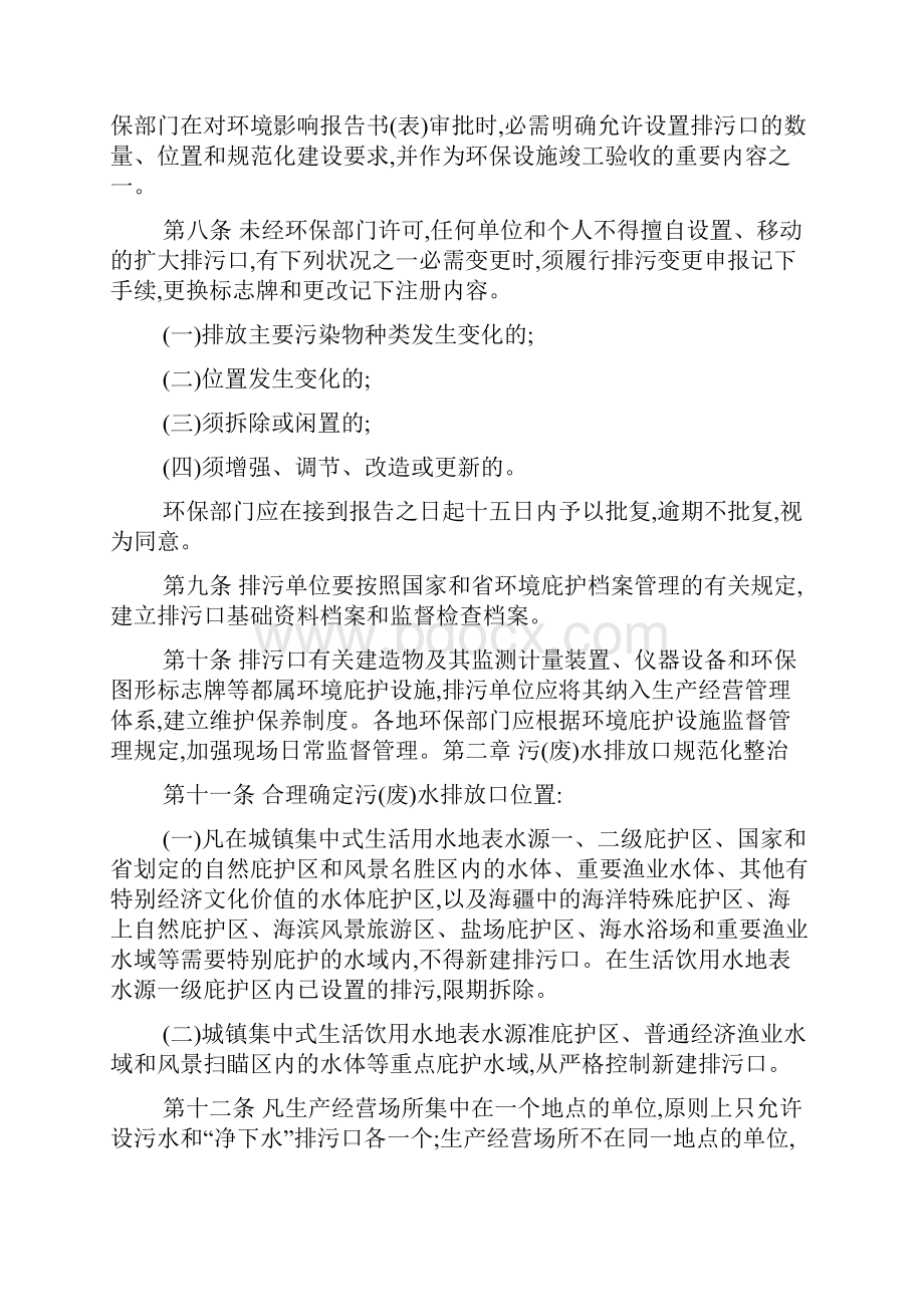 排污口设置及规范化整治管理办法.docx_第2页