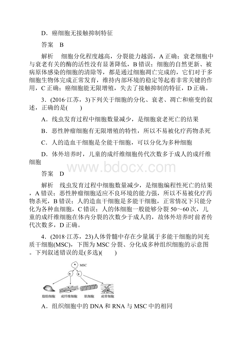 江苏专用高考生物二轮复习选择题稳拿满分专项练命题点3细胞的生命历程Word格式文档下载.docx_第2页