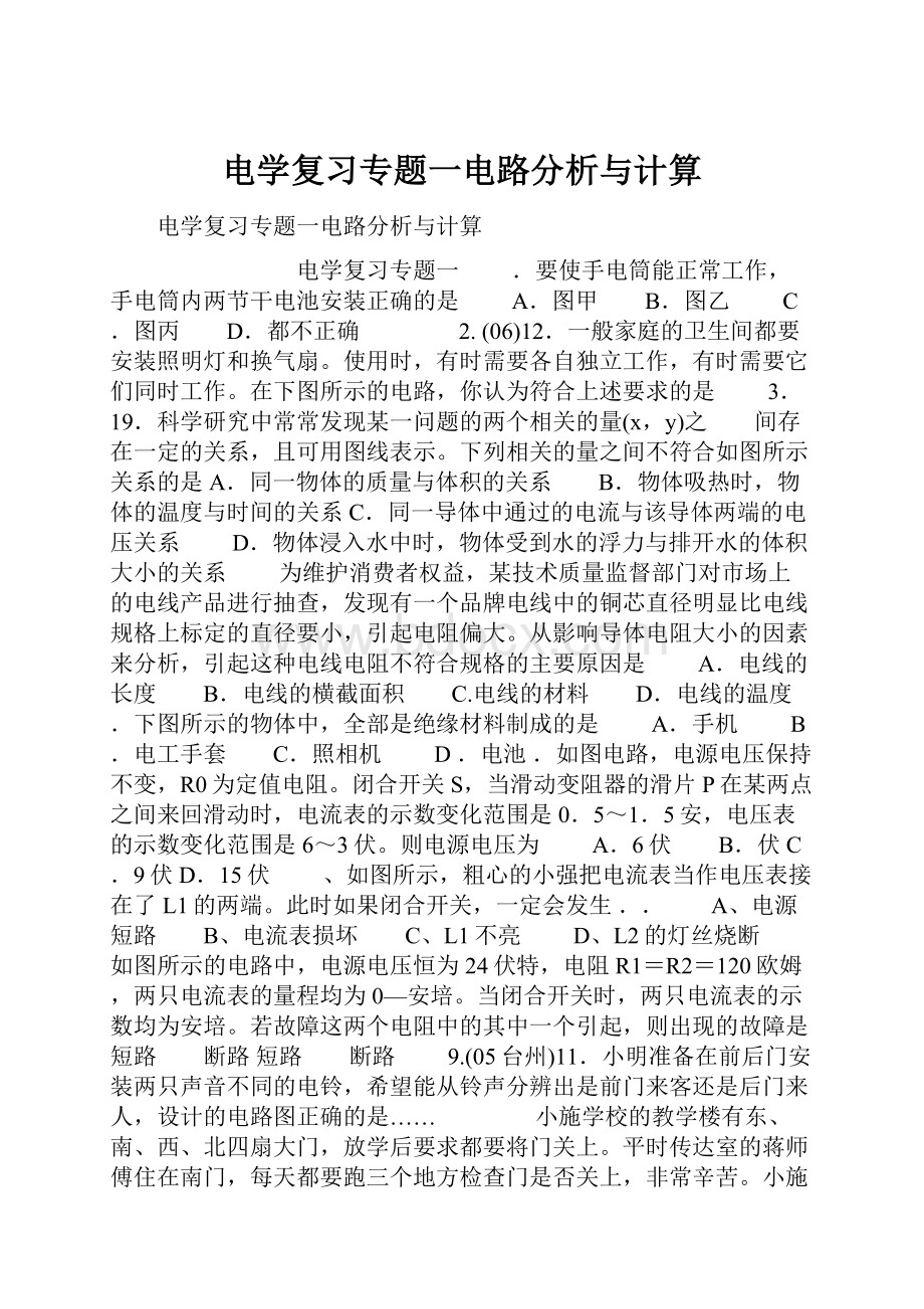 电学复习专题一电路分析与计算.docx_第1页