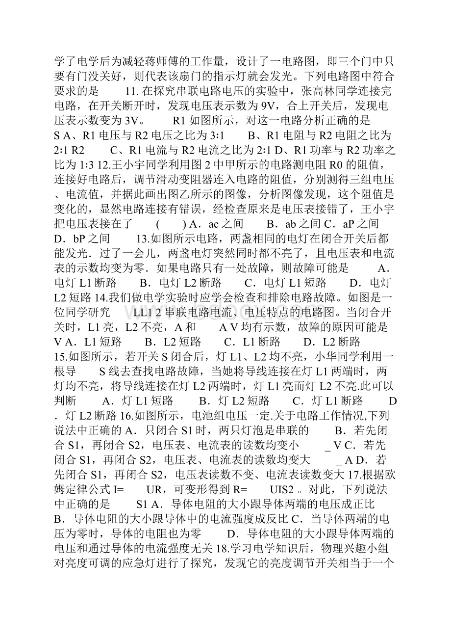 电学复习专题一电路分析与计算.docx_第2页