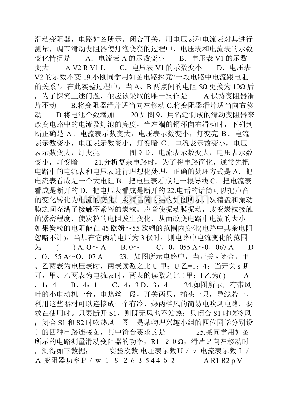 电学复习专题一电路分析与计算.docx_第3页