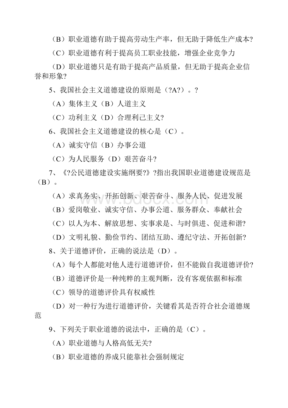 河南机关事业工勤技能职业道德考试题库.docx_第2页