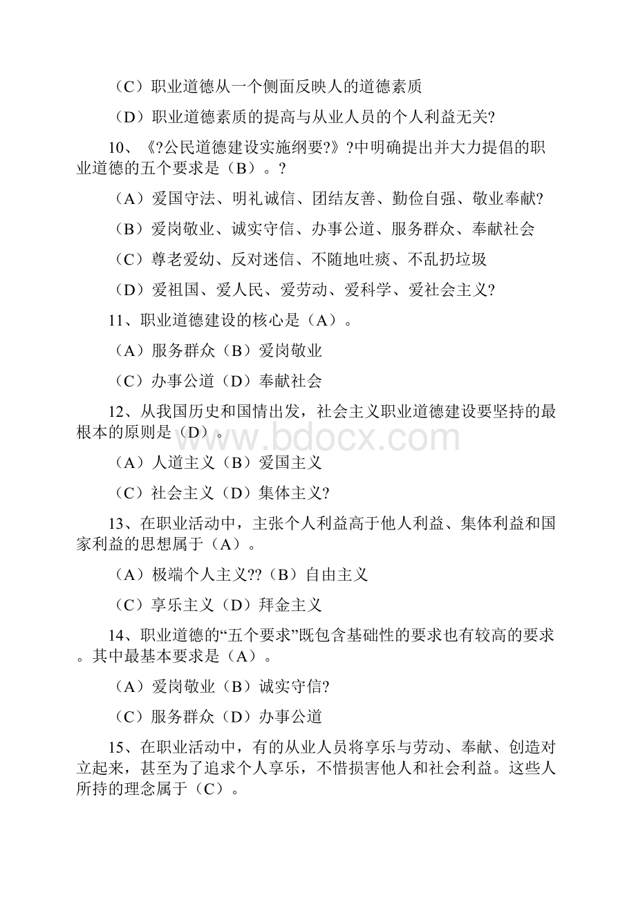 河南机关事业工勤技能职业道德考试题库.docx_第3页