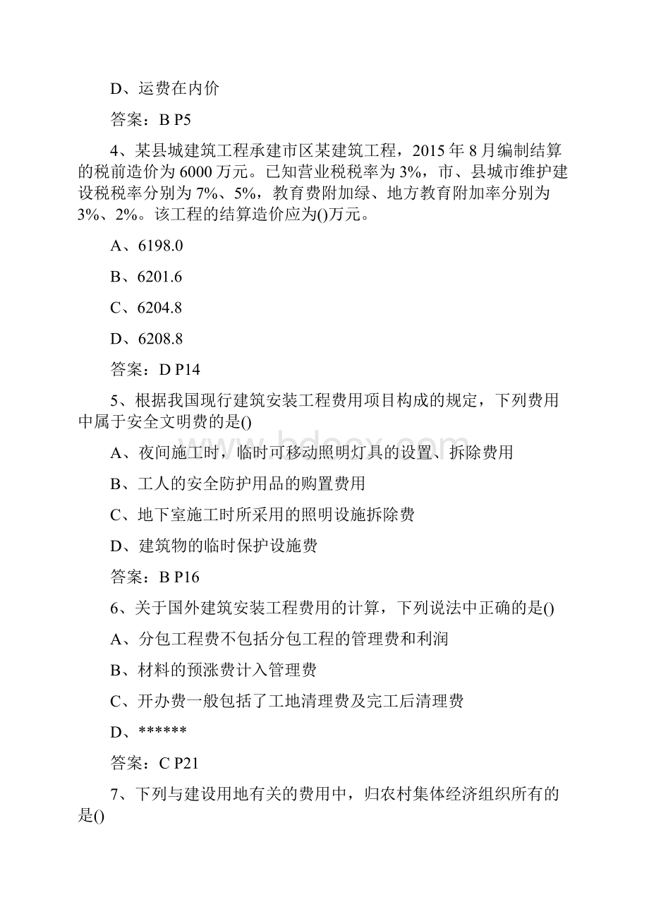 造价工程师真题及答案解析.docx_第2页