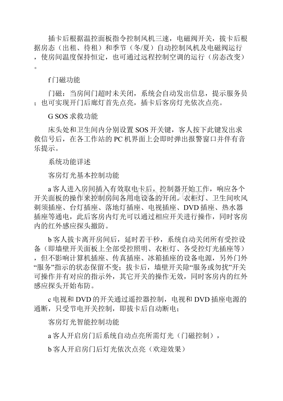 客控系统功能说明Word文档格式.docx_第3页