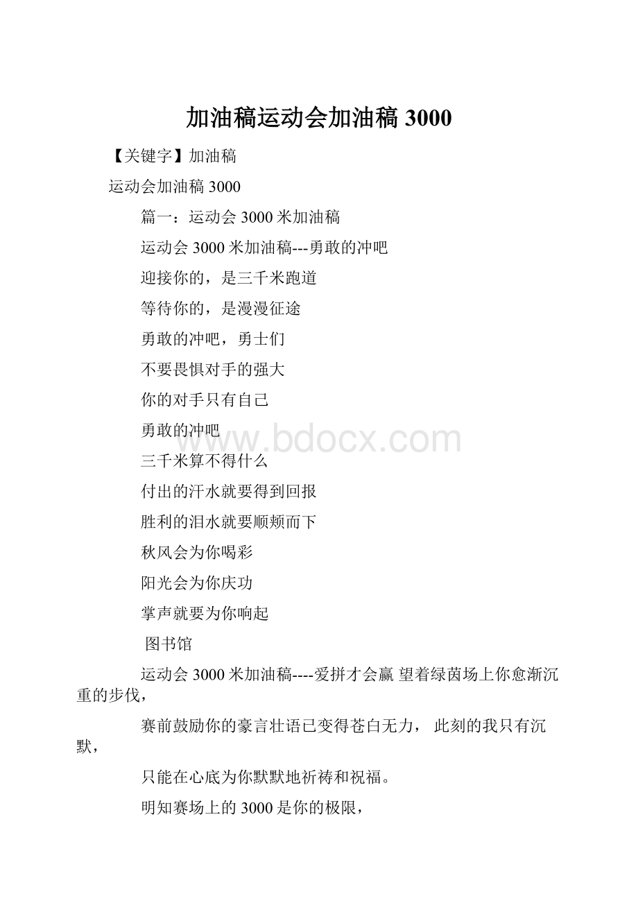 加油稿运动会加油稿3000Word格式.docx_第1页