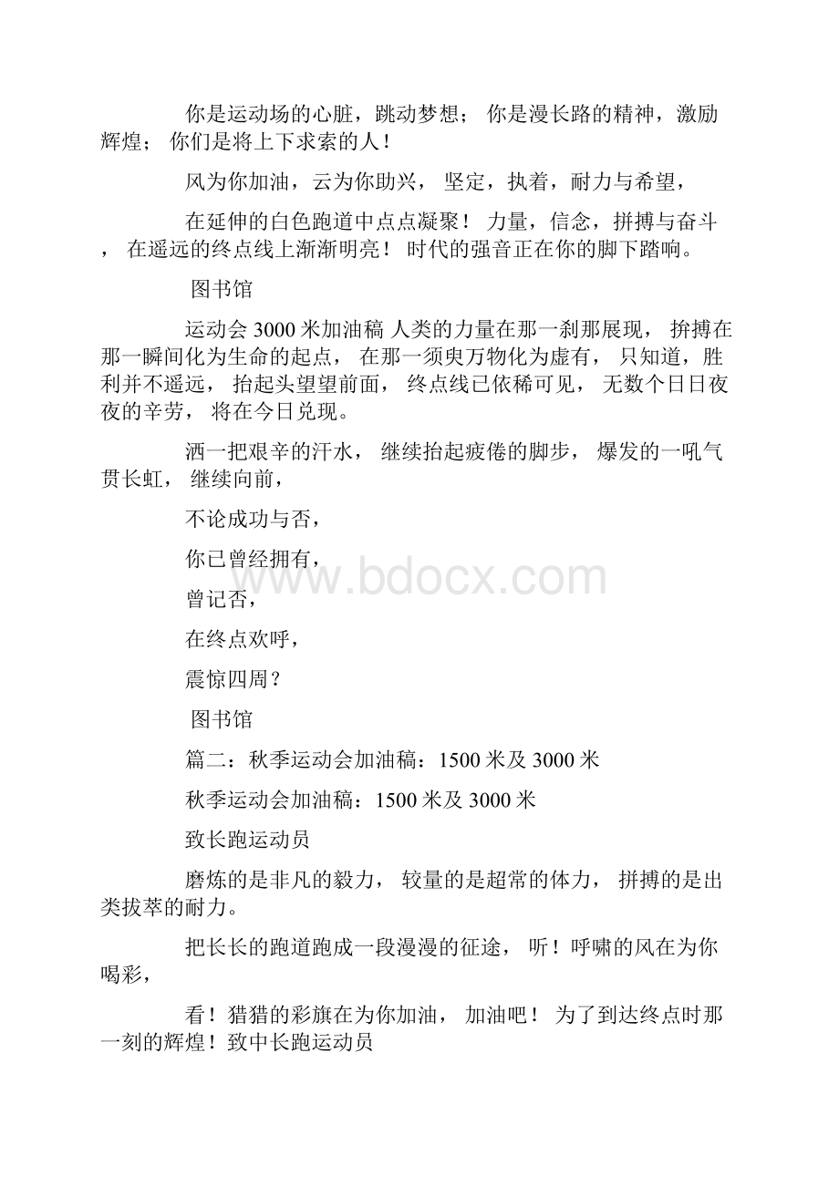 加油稿运动会加油稿3000Word格式.docx_第3页