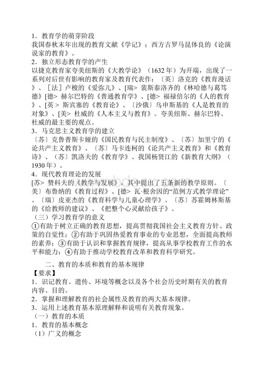 专升本教育理论考试大纲doc.docx_第2页