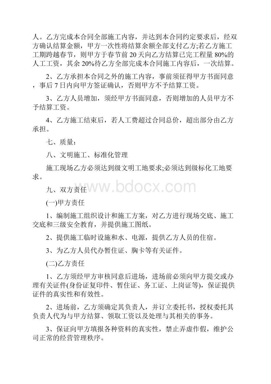 建筑劳务人工合同范本完整版Word文件下载.docx_第2页