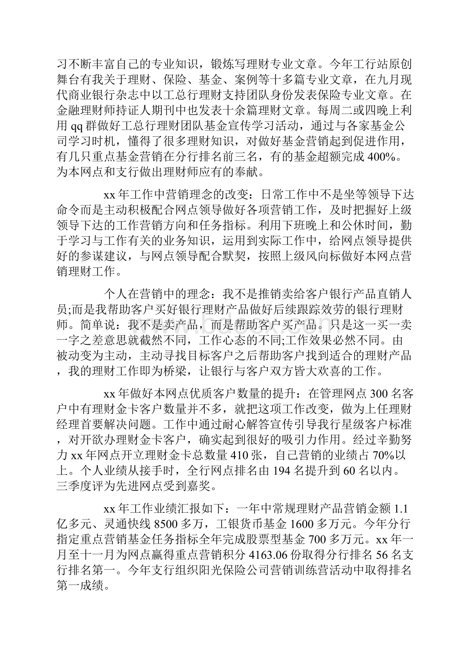 银行理财经理年度个人总结完整版文档.docx_第2页