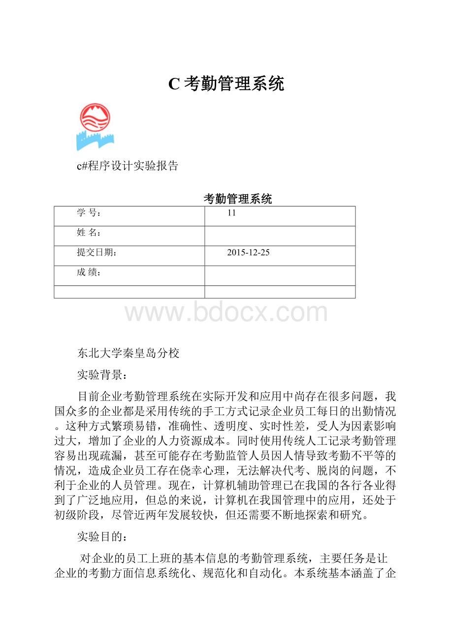 C考勤管理系统.docx