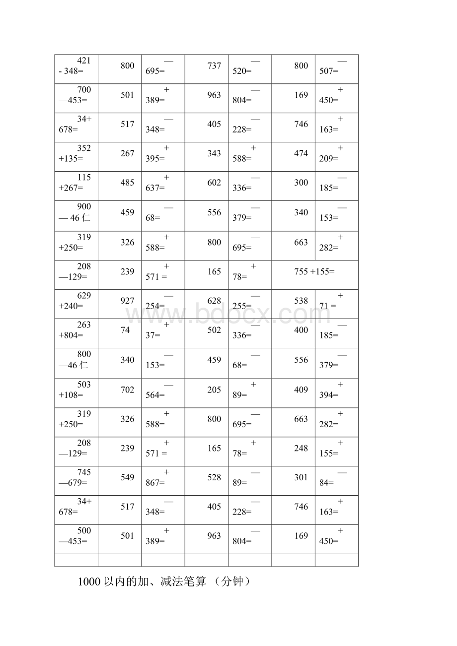 二年级1000以内加减法口算练习题文档格式.docx_第3页