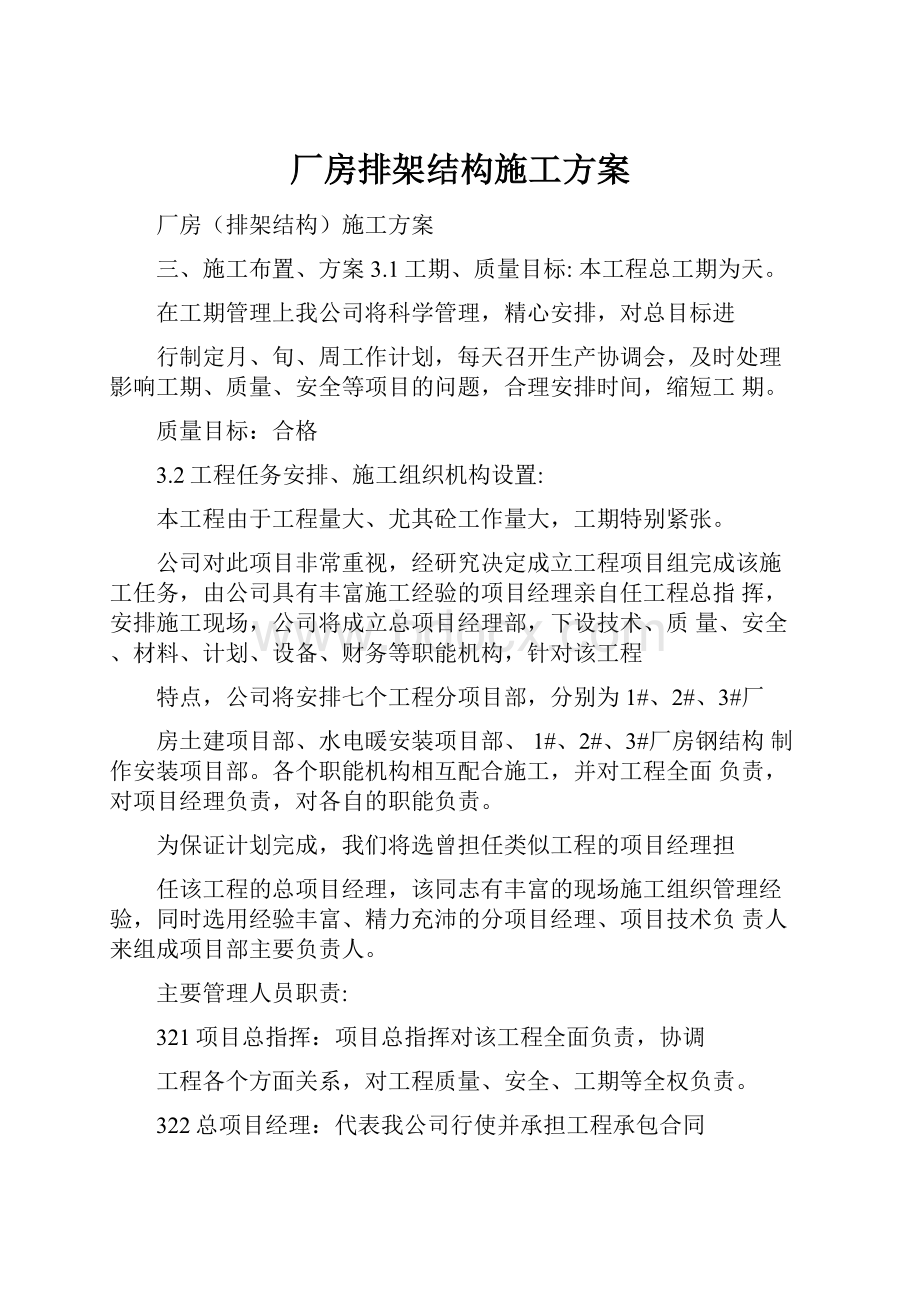 厂房排架结构施工方案.docx