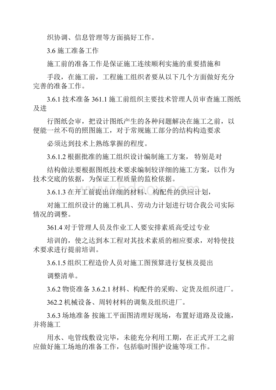 厂房排架结构施工方案.docx_第3页