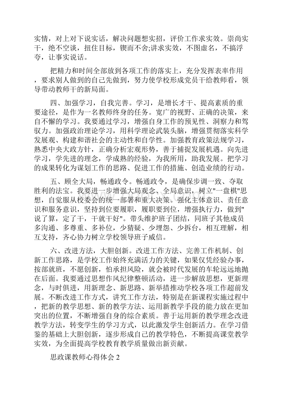 思政课教师心得体会5篇Word文档下载推荐.docx_第2页