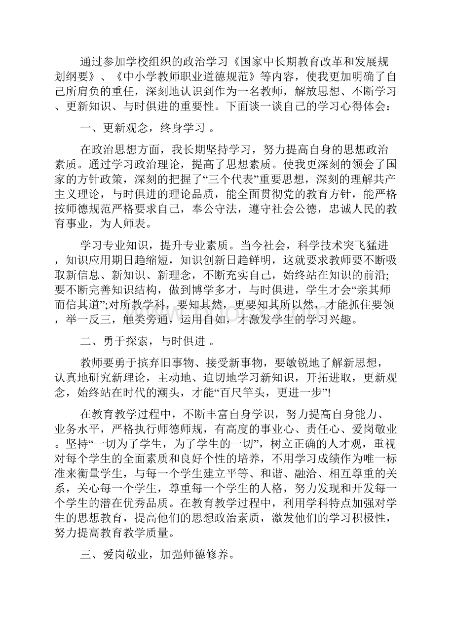 思政课教师心得体会5篇.docx_第3页