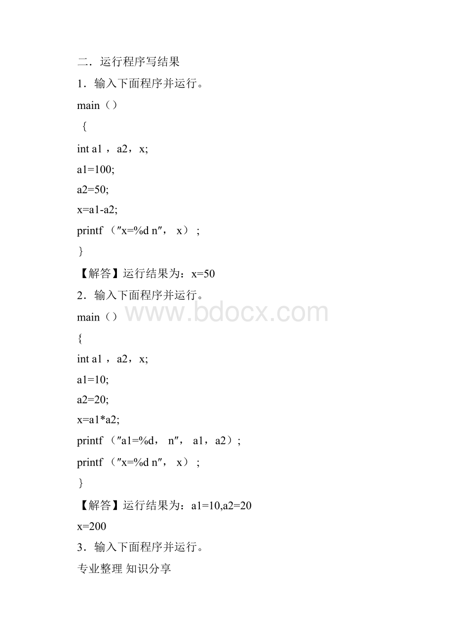 c语言程序设计第五版习题答案解析.docx_第2页