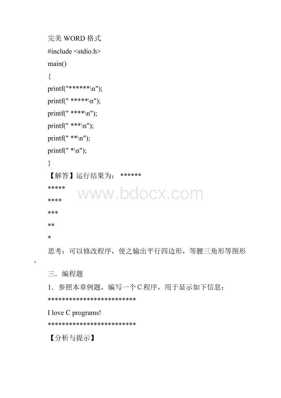 c语言程序设计第五版习题答案解析.docx_第3页