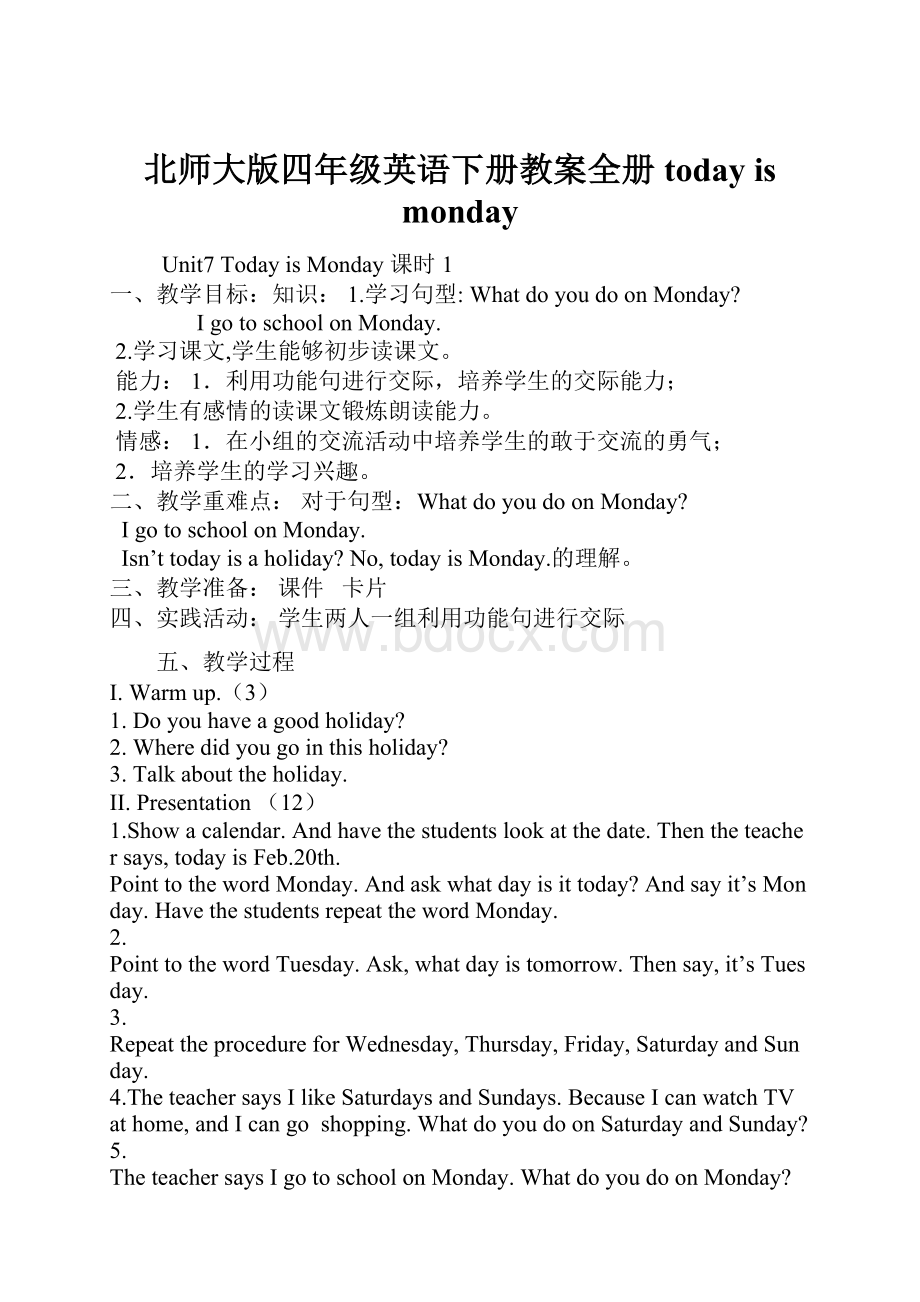 北师大版四年级英语下册教案全册today is monday.docx_第1页