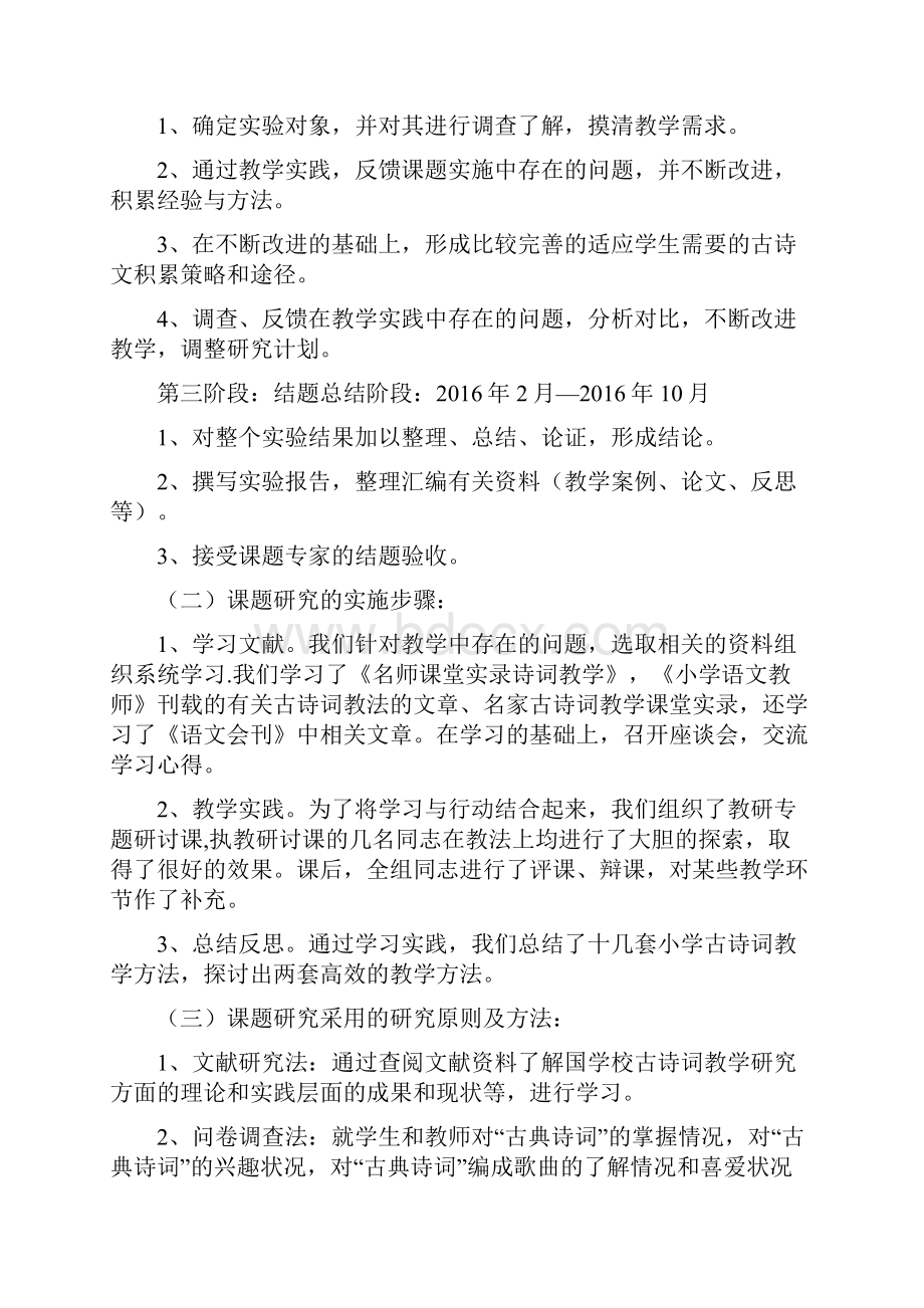 小学古诗词教学方法探究结题报告Word格式.docx_第3页