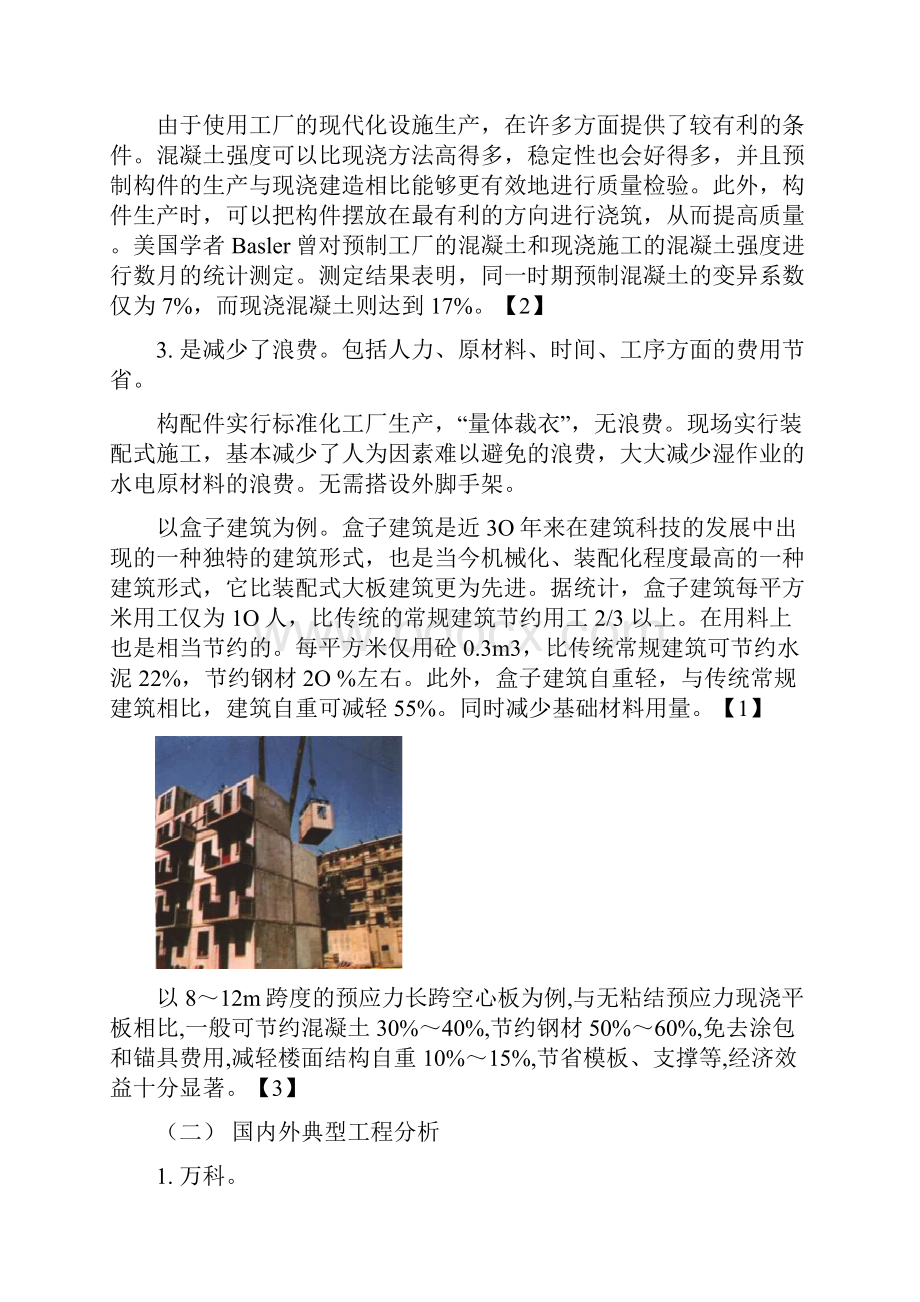 装配式经济性比对.docx_第2页