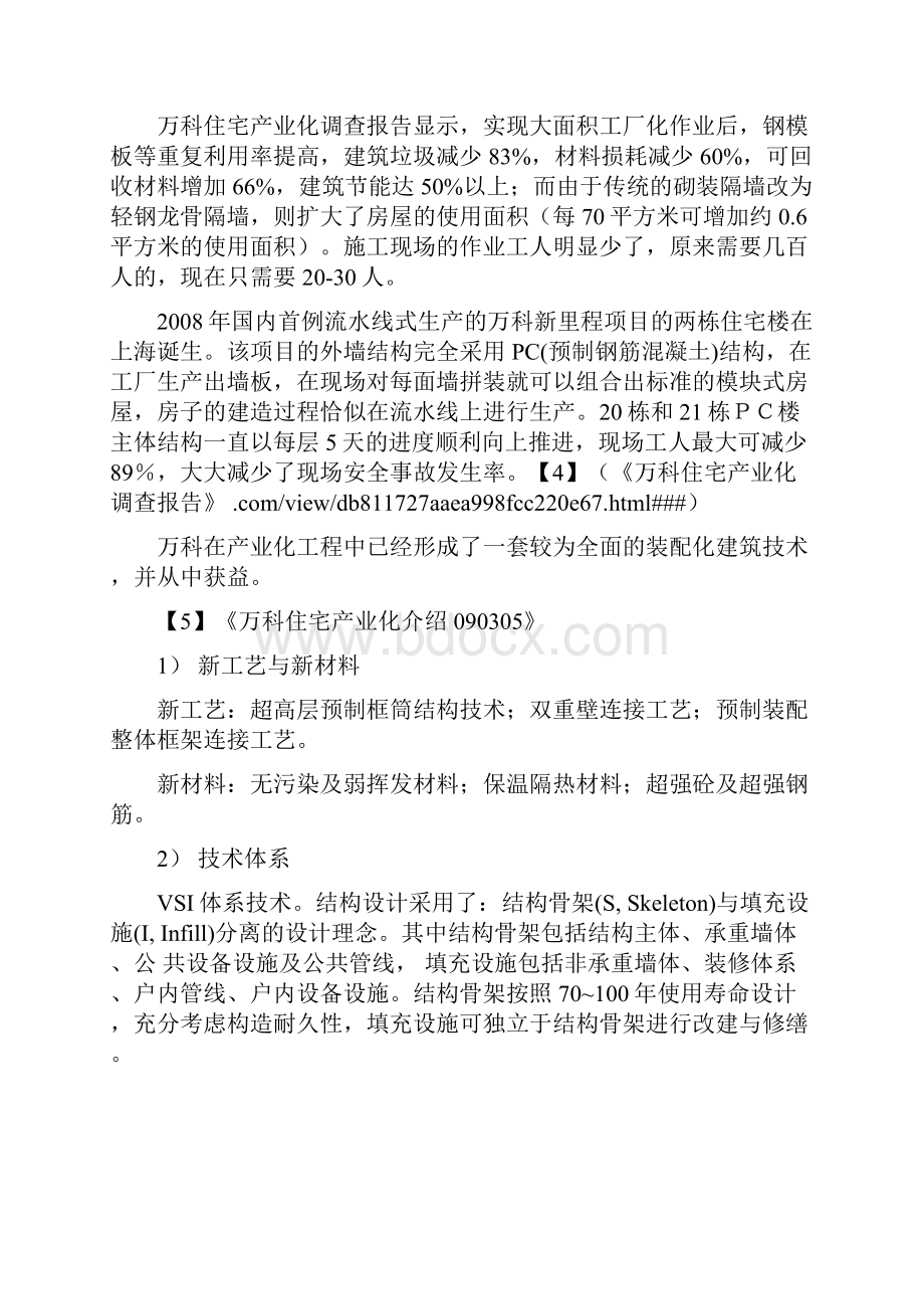 装配式经济性比对.docx_第3页