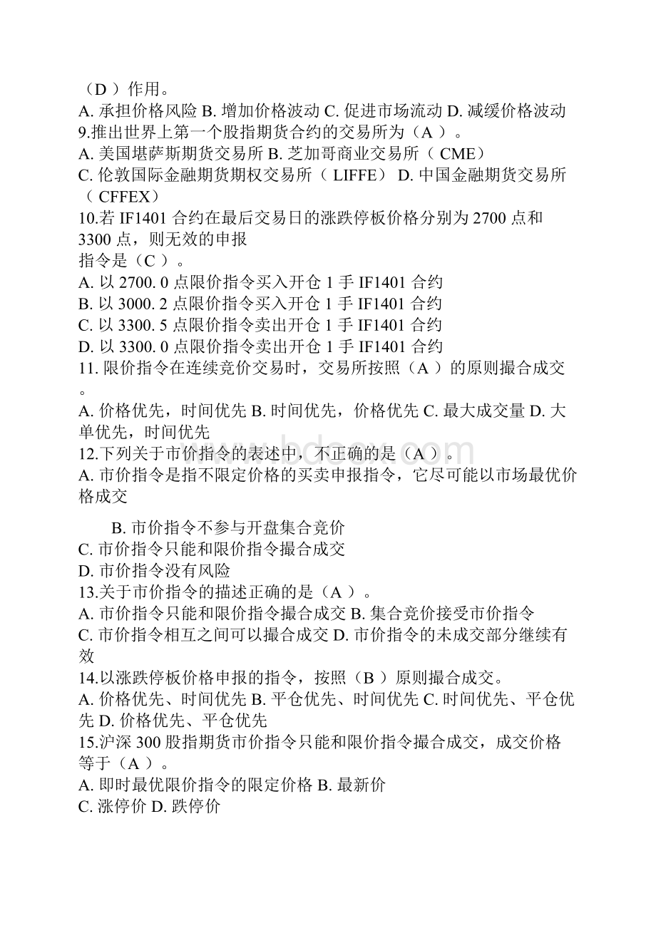 最新大学生金融知识竞赛参考题库.docx_第2页