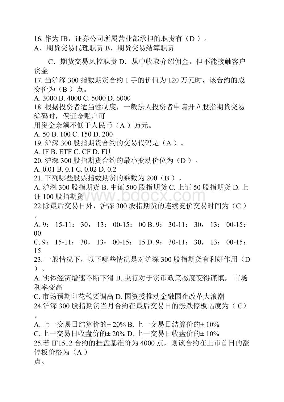 最新大学生金融知识竞赛参考题库.docx_第3页