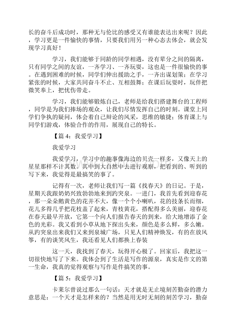 我爱学习16篇作文.docx_第3页