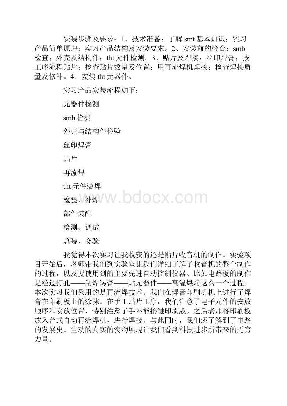 电工顶岗实习报告总结五篇.docx_第3页