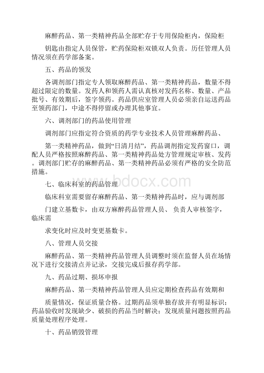 麻醉药品精神药品管理制度.docx_第2页