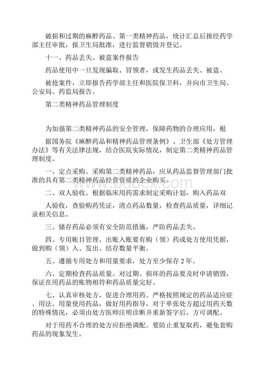 麻醉药品精神药品管理制度.docx_第3页