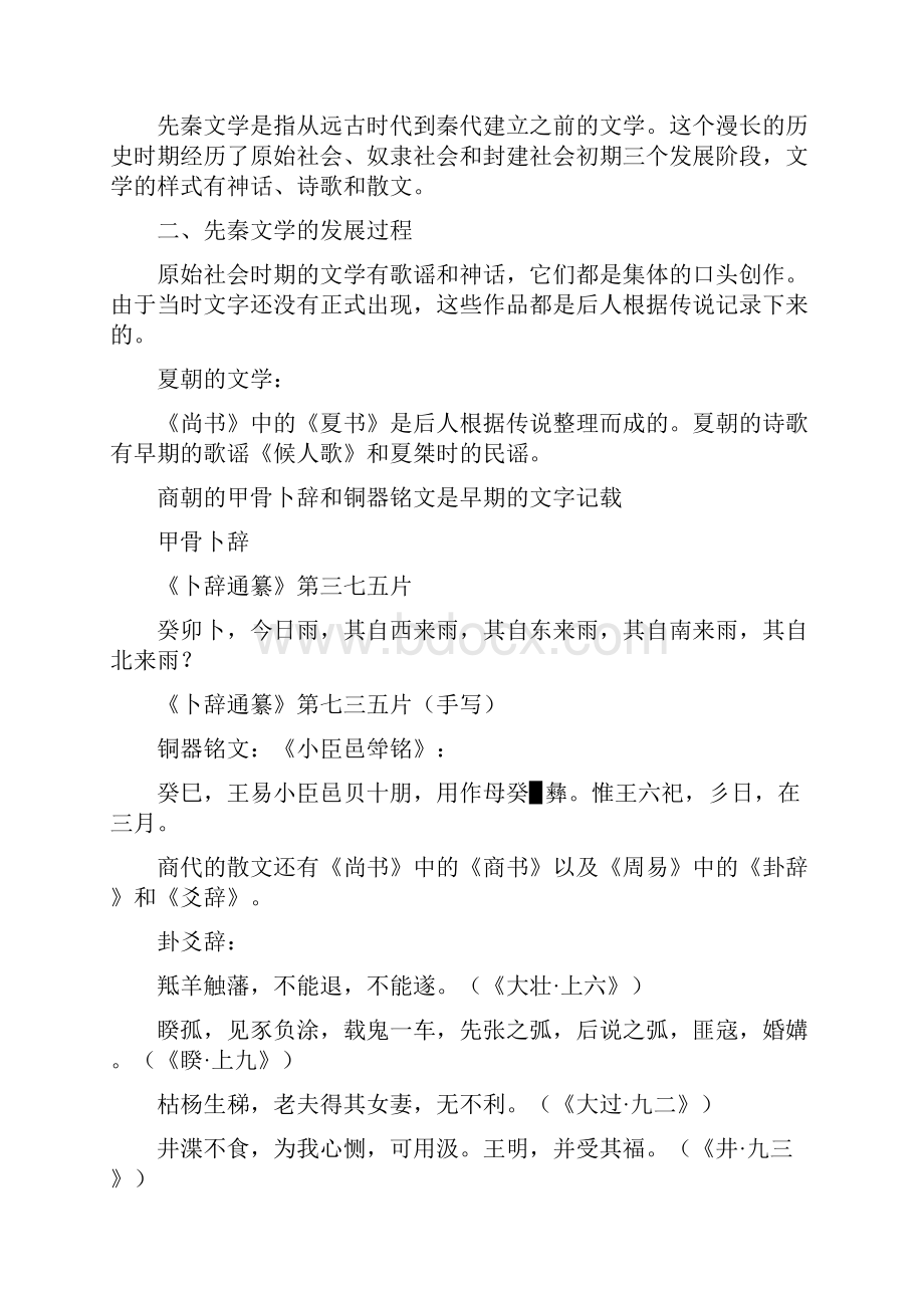 古代文学史完整笔记.docx_第2页