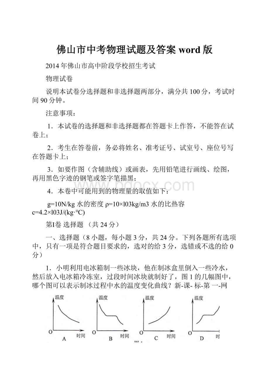 佛山市中考物理试题及答案word版Word文档下载推荐.docx