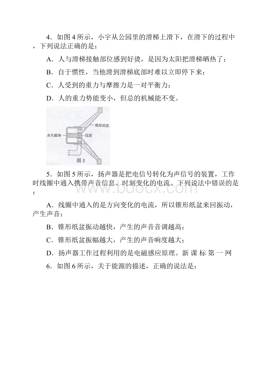 佛山市中考物理试题及答案word版.docx_第3页