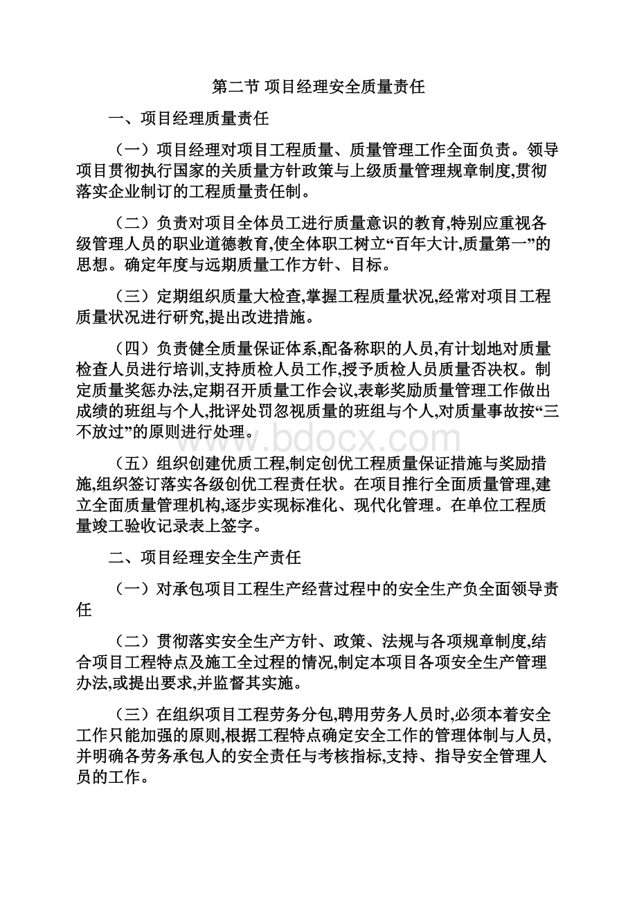 安全生产责任制质量管理责任制.docx_第2页