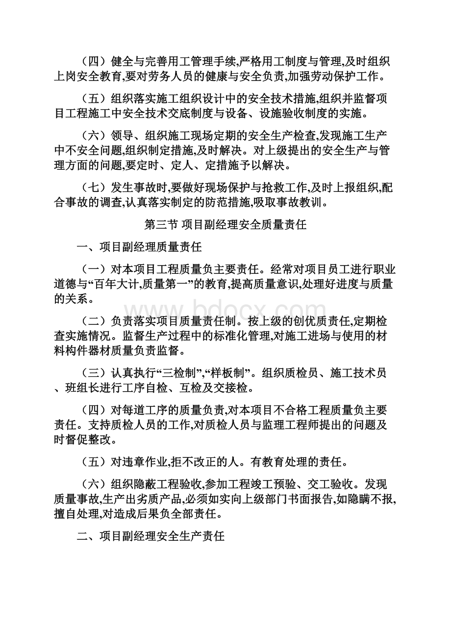 安全生产责任制质量管理责任制.docx_第3页