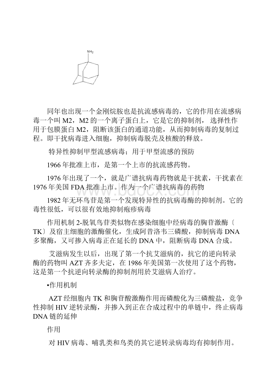 病毒性疾病防治挑战与我们的对策.docx_第3页