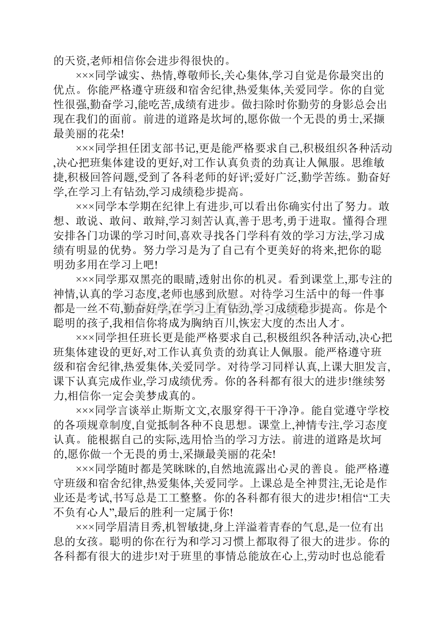 初中毕业班学生评语.docx_第3页