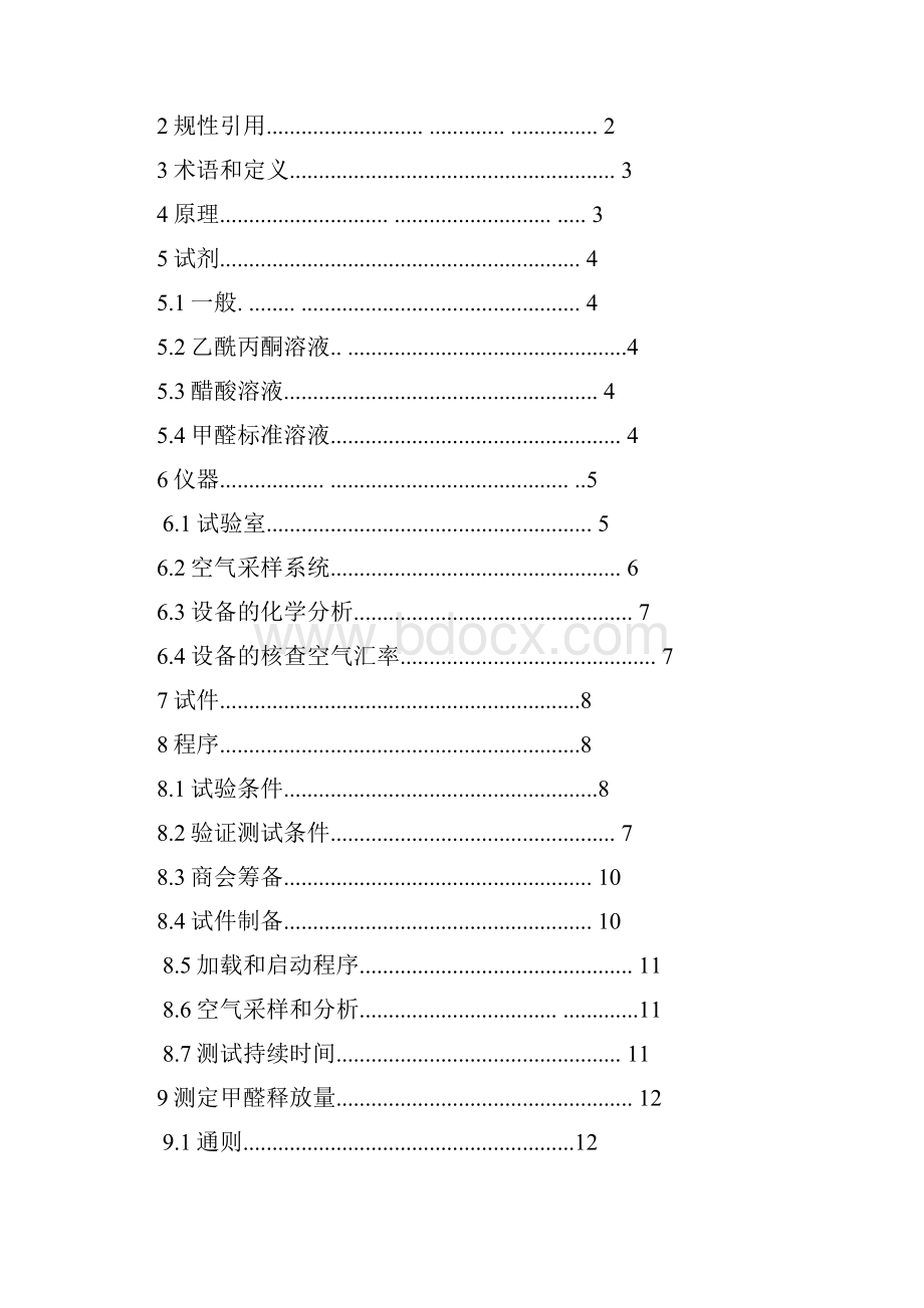 欧洲实用标准EN7171小型气候箱法测定甲醛释放量Word格式.docx_第2页